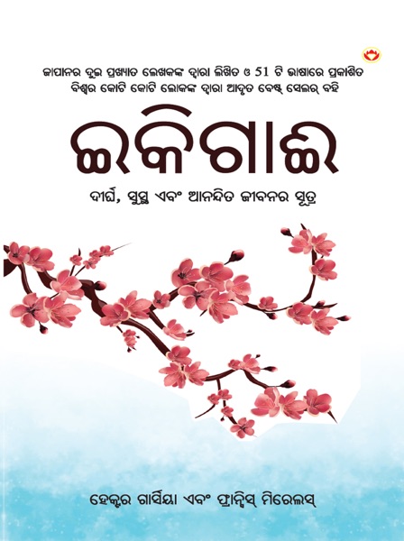 Ikigai cover